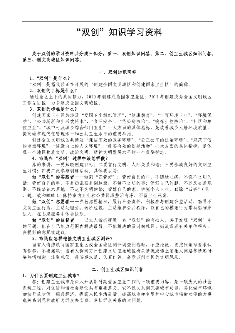 “双创”知识学习资料.doc_第1页