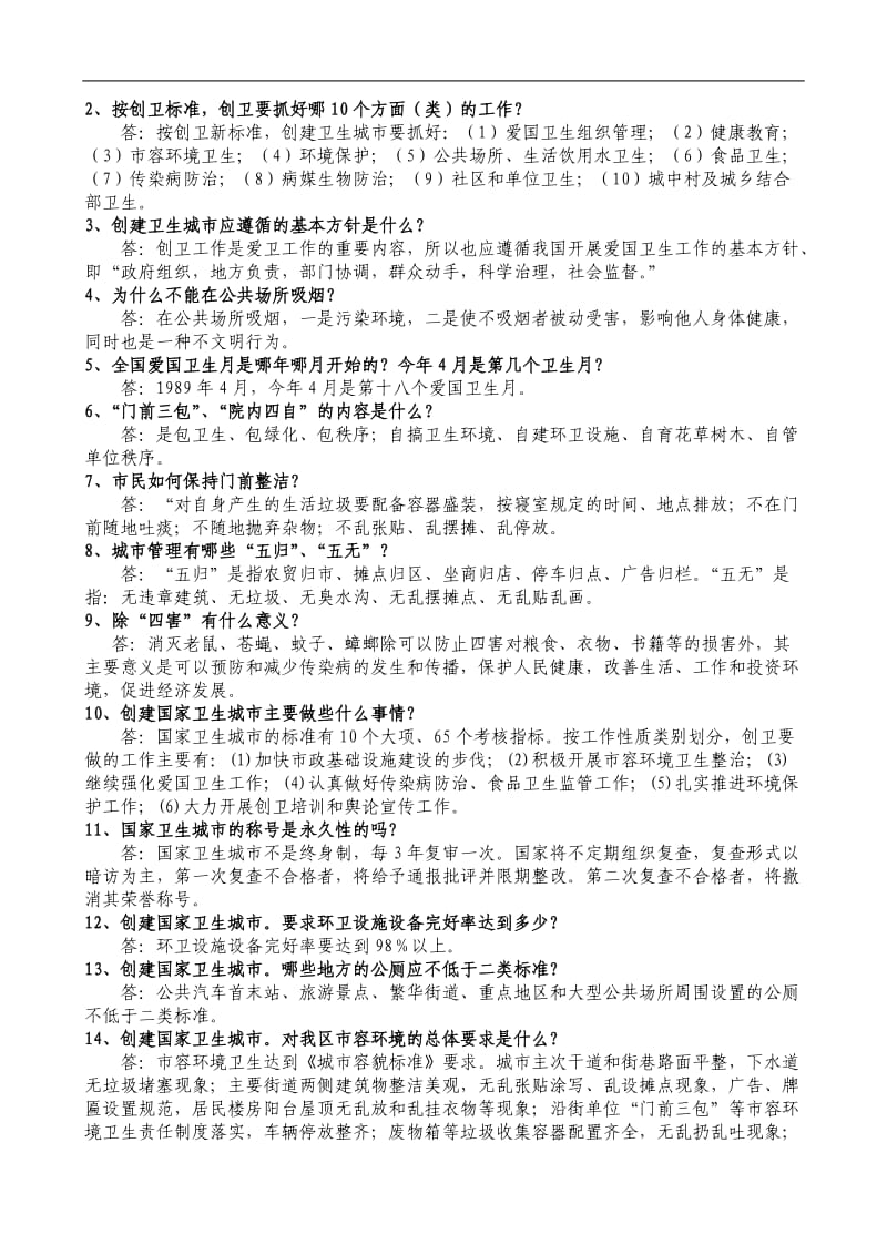 “双创”知识学习资料.doc_第2页