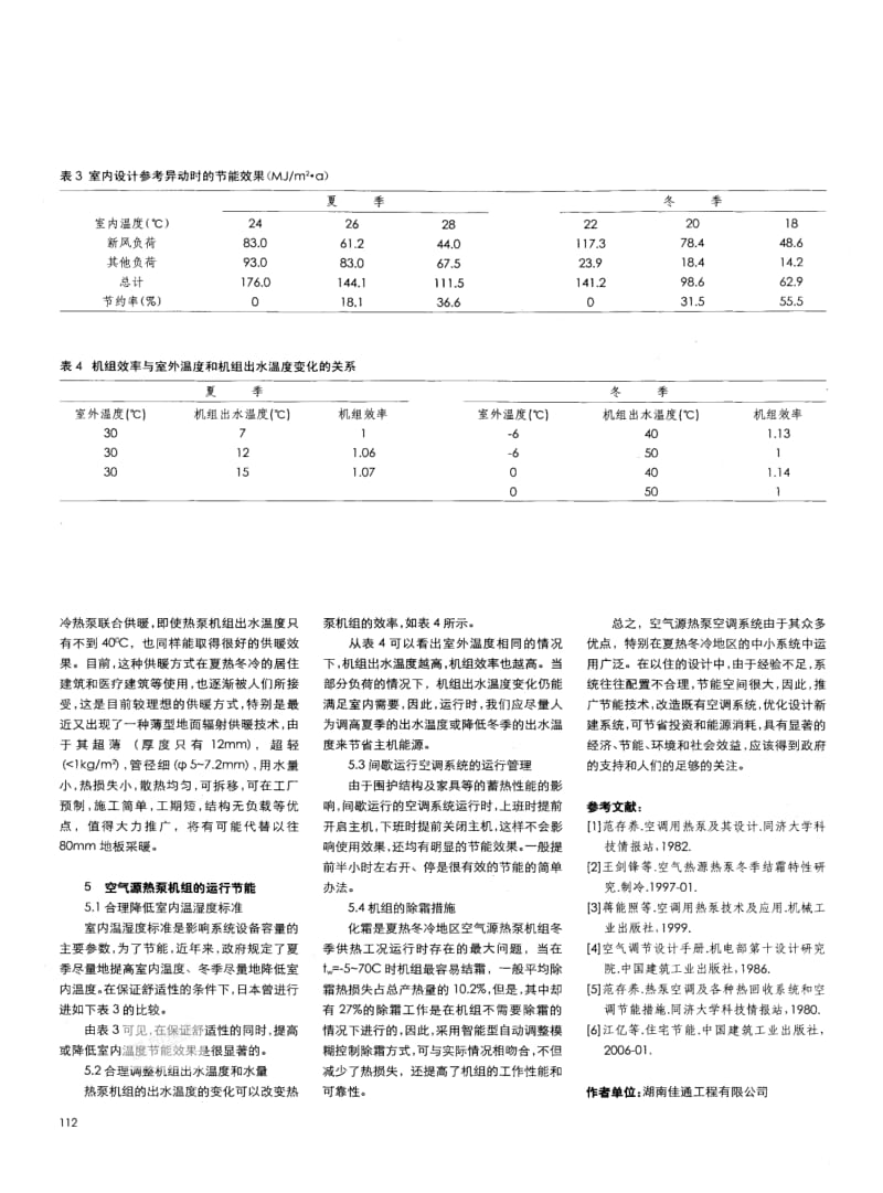 空气热泵空调系统设计运行中的有关节能措施.pdf_第3页