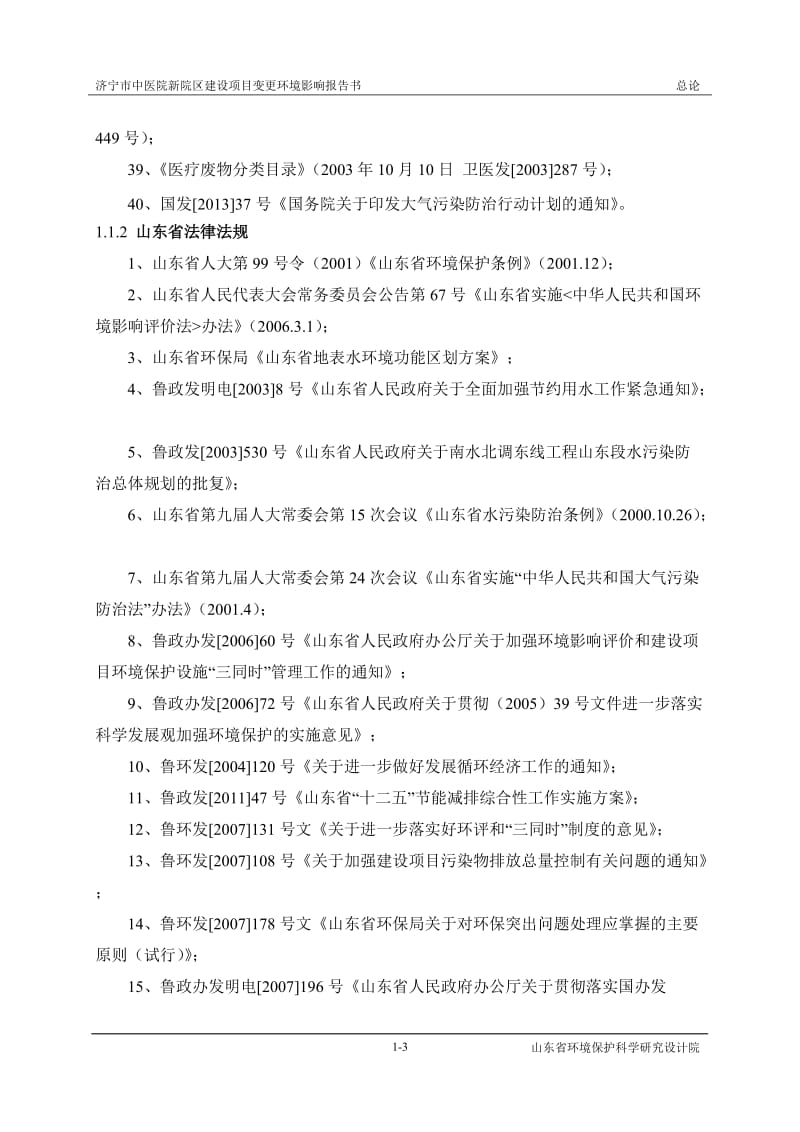 环境影响评价报告全本公示，简介：01 总论.doc_第3页