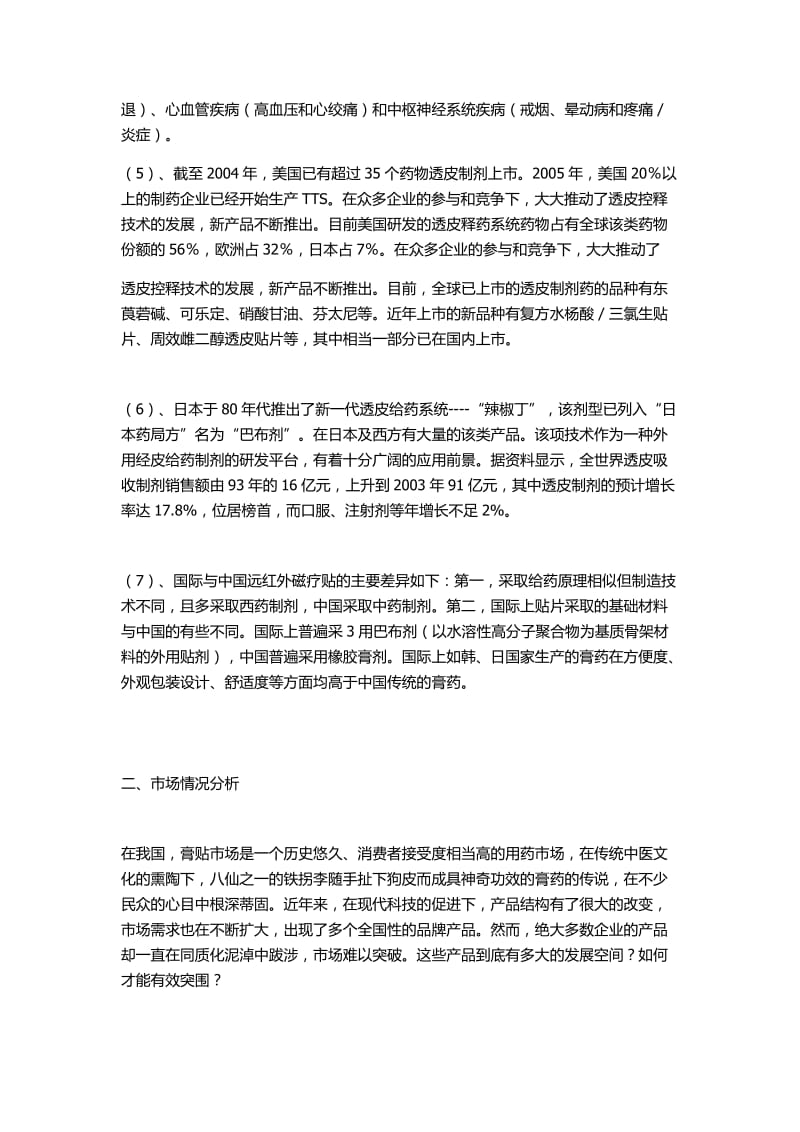 远红外磁疗贴与国内外同类产品的对比分析.docx_第2页