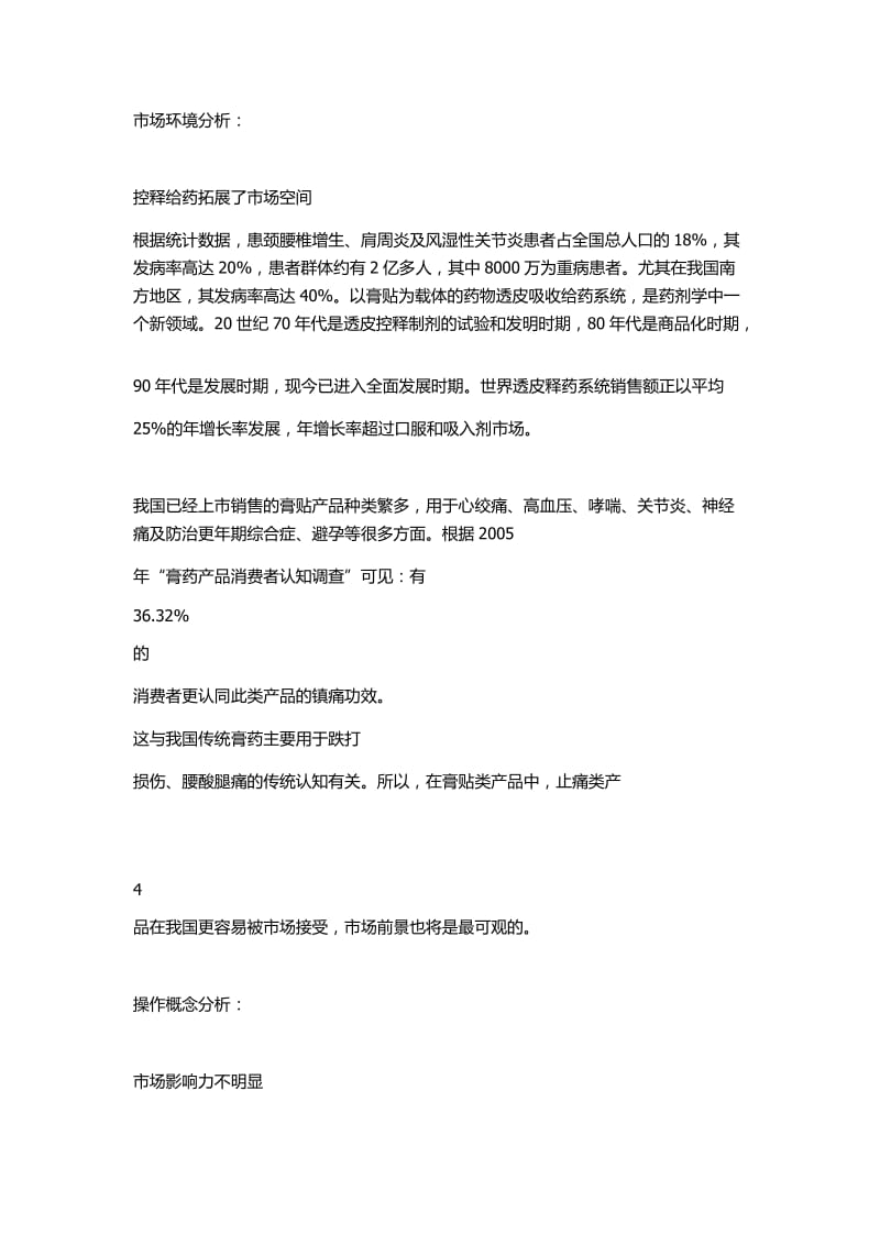 远红外磁疗贴与国内外同类产品的对比分析.docx_第3页