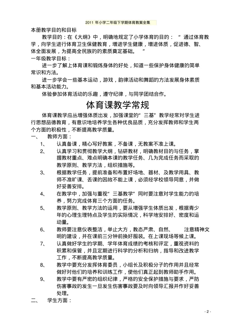 2011年小学二年级下学期体育教案全集.pdf_第2页