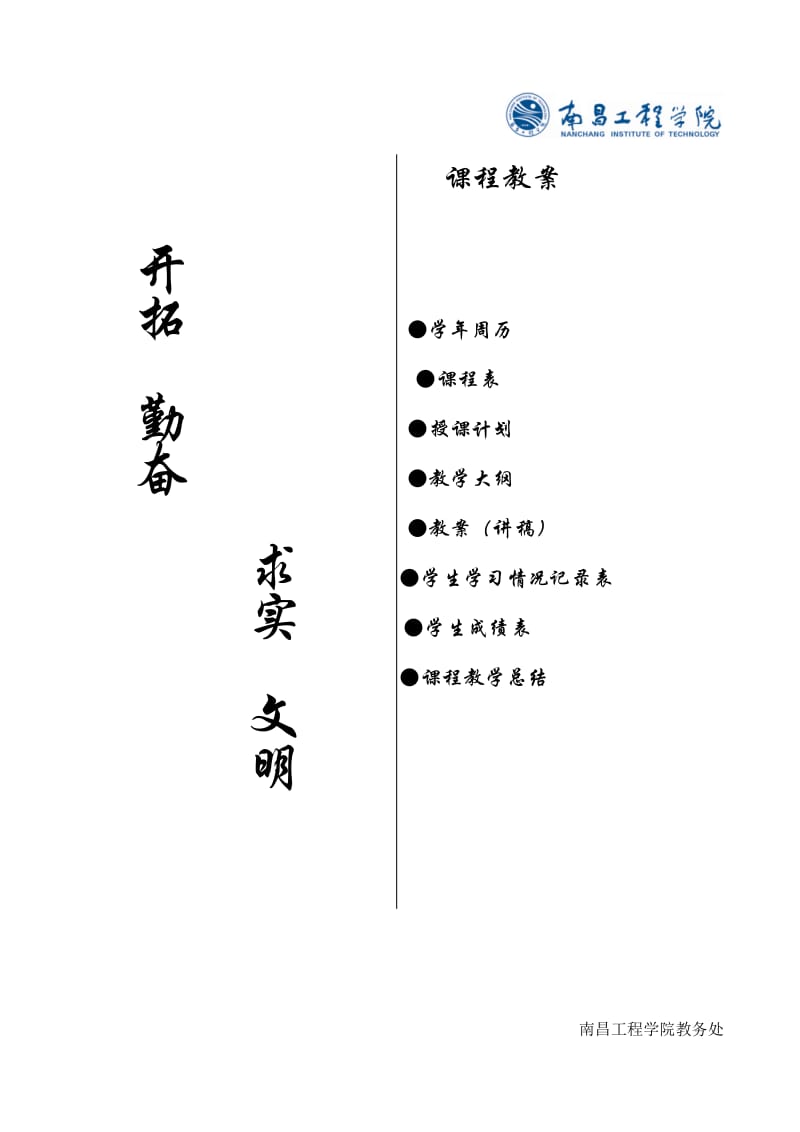 微机原理及应用(本)教案.doc_第2页