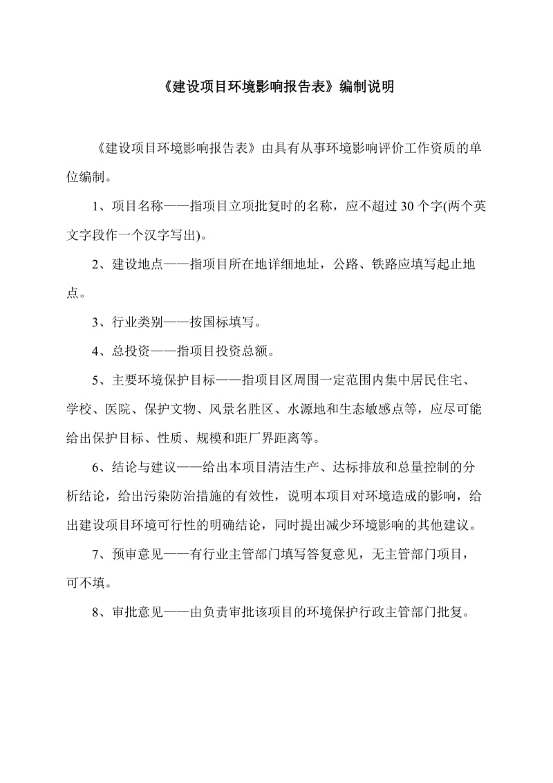 环境影响评价报告公示：灵石静升新区kV输变电工程环评报告.doc_第3页