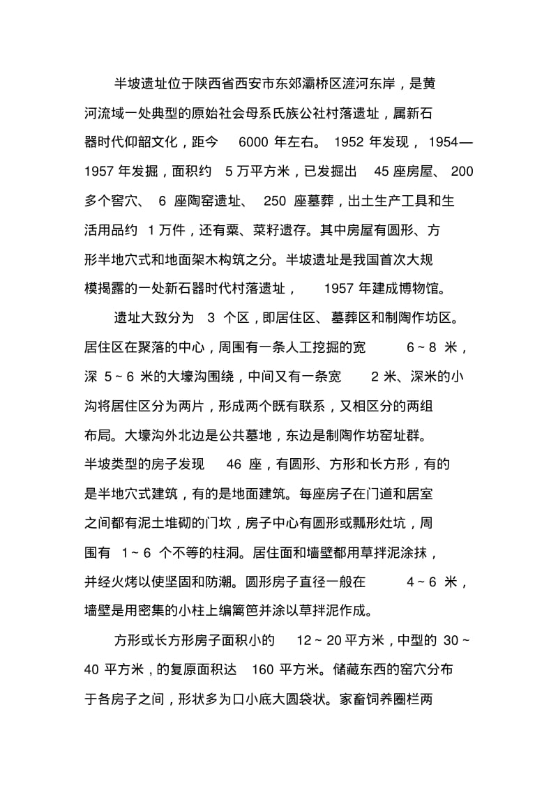 认识实习报告5000字.pdf_第2页