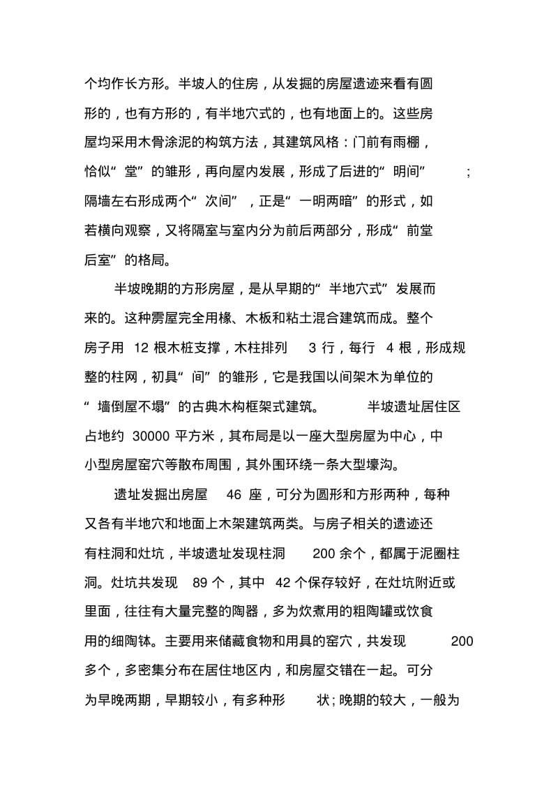 认识实习报告5000字.pdf_第3页