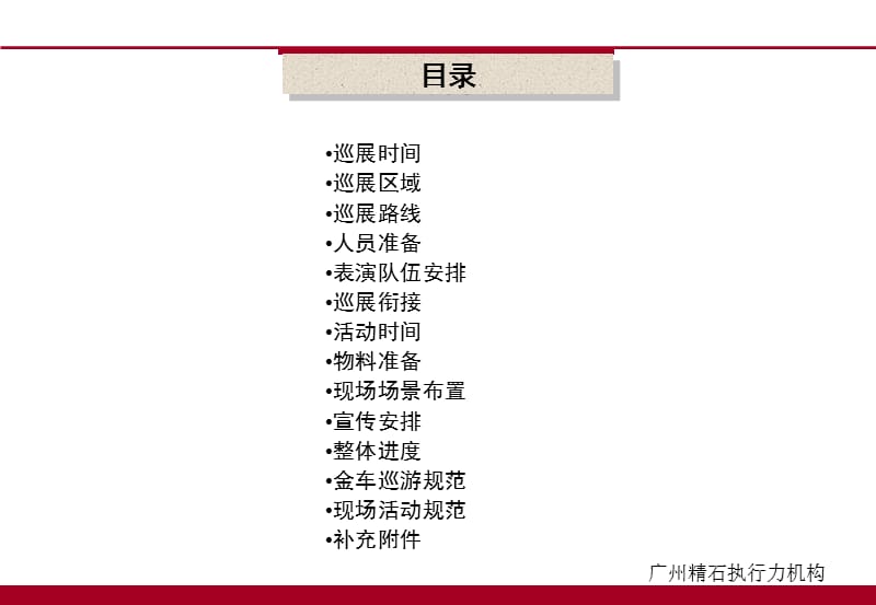 摩托车金车巡展执行手册.ppt_第2页