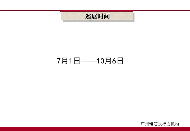 摩托车金车巡展执行手册.ppt_第3页