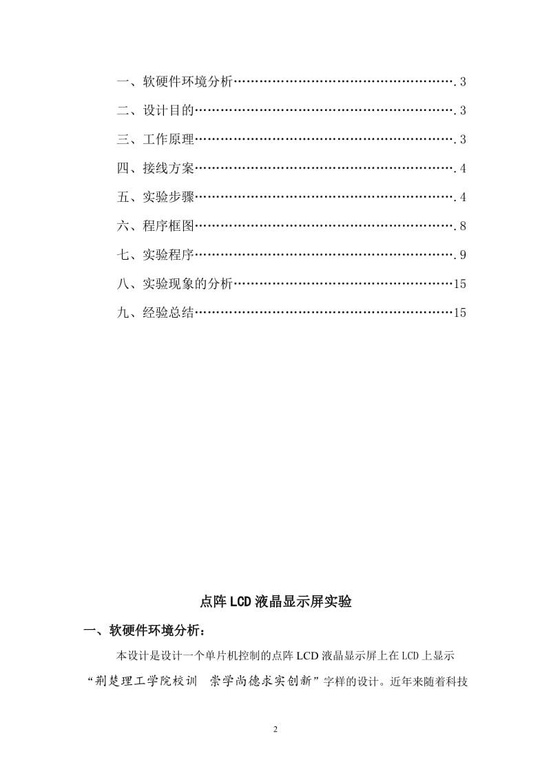 单片机课程设计-点阵LCD液晶显示屏实验原理及分析报告.doc_第2页