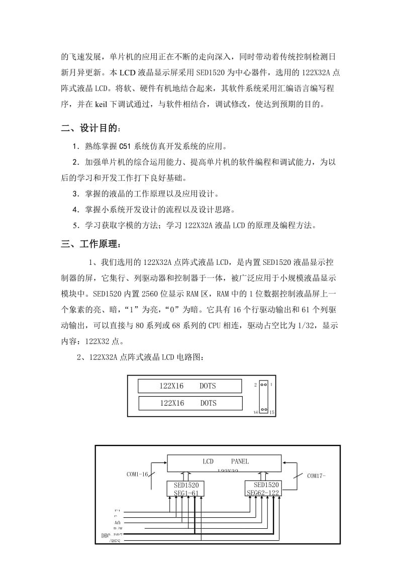 单片机课程设计-点阵LCD液晶显示屏实验原理及分析报告.doc_第3页