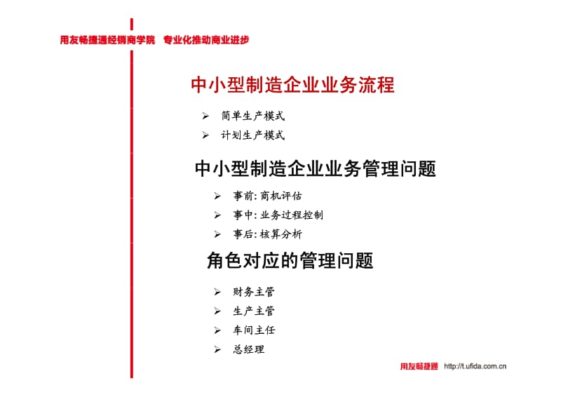 用友SE(1-4)企业业务流程-制造业培训课程.pdf_第2页