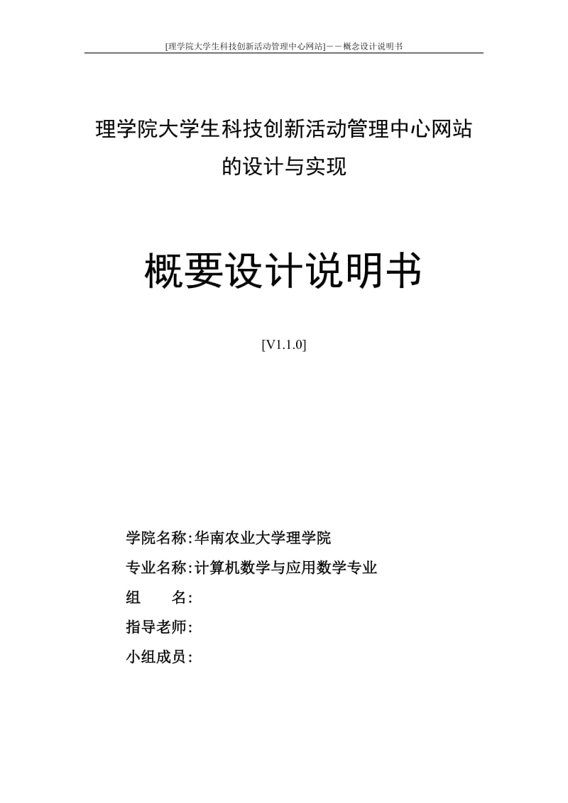 理学院大学生科技创新活动管理中心网站-概念设计说明书.doc_第1页