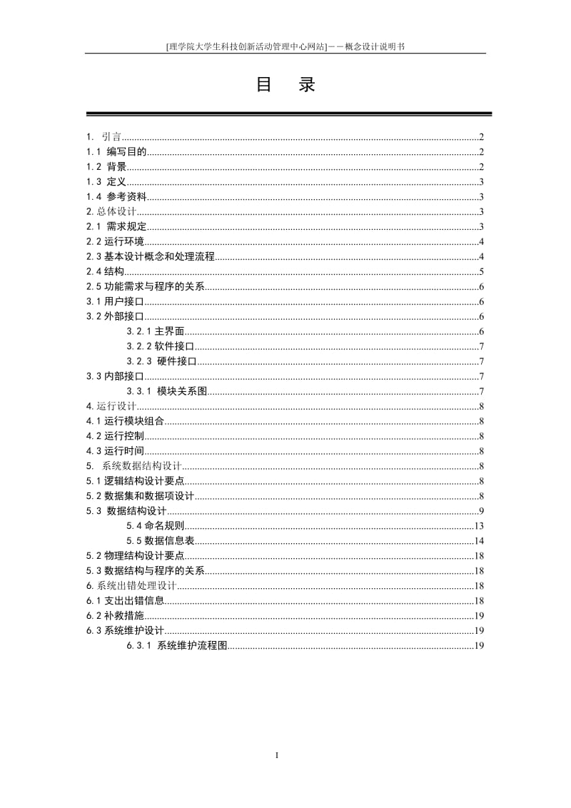 理学院大学生科技创新活动管理中心网站-概念设计说明书.doc_第2页