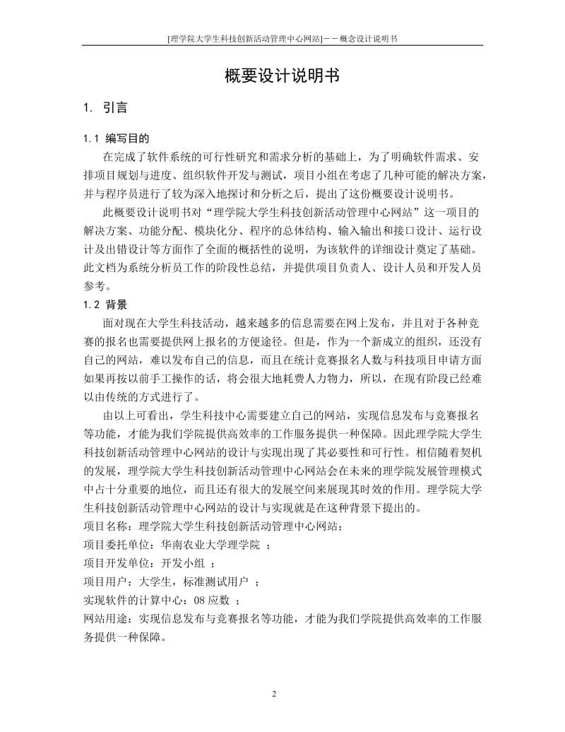 理学院大学生科技创新活动管理中心网站-概念设计说明书.doc_第3页