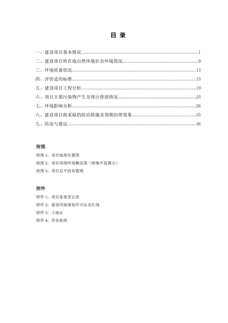 环境影响评价报告全本公示，简介：1润滑油加工扩建项目戚家山街道五指山2#-1地块宁波市威斯达尔石化有限公司浙江环科环境咨询有限公司12月16日附件 978.pdf.pdf_第1页