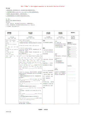 八级英语下册 Unit 7 What’s the highest mountain in the world（Section B 2a-2e）导学案人教新目标版.doc