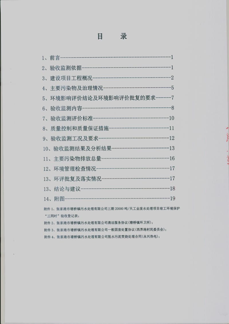 环境影响评价报告全本公示，简介：恶臭气体主要是格栅泵房间、调节池、初沉池、曝气池、污泥浓缩池等产生的硫化氢和氨气，均为无组织排放。对格栅间、污泥井的废气进行了加盖处理。（ .pdf_第3页