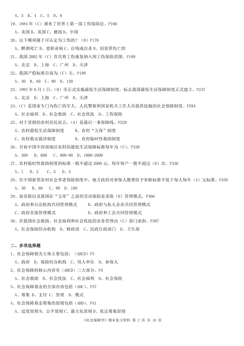 最新电大开放教育本科《社会保障学》考试小抄(完整最新版.doc_第2页