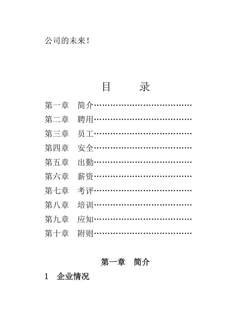 药业公司员工手册.doc_第3页