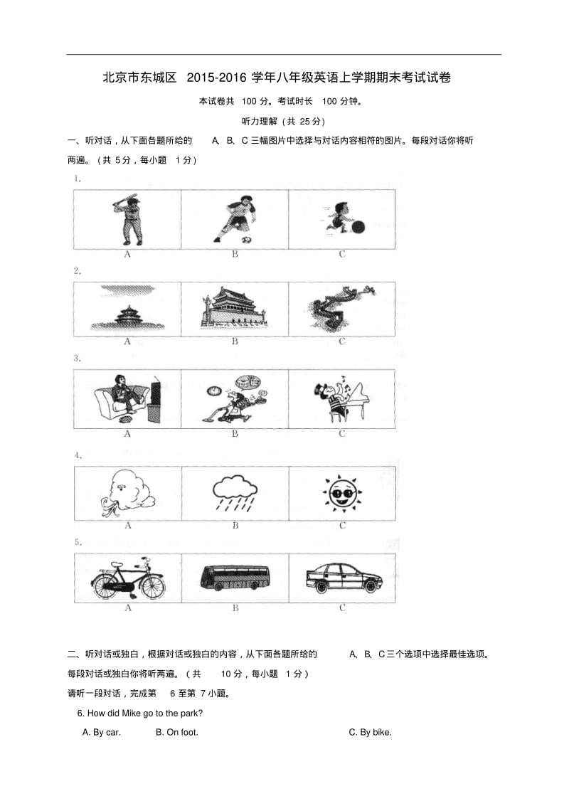 北京市东城区八年级英语上学期期末考试试题人教新目标版.pdf_第1页