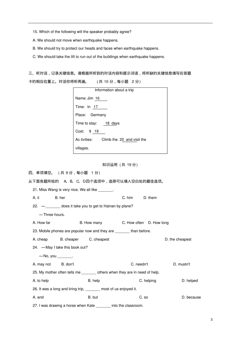 北京市东城区八年级英语上学期期末考试试题人教新目标版.pdf_第3页