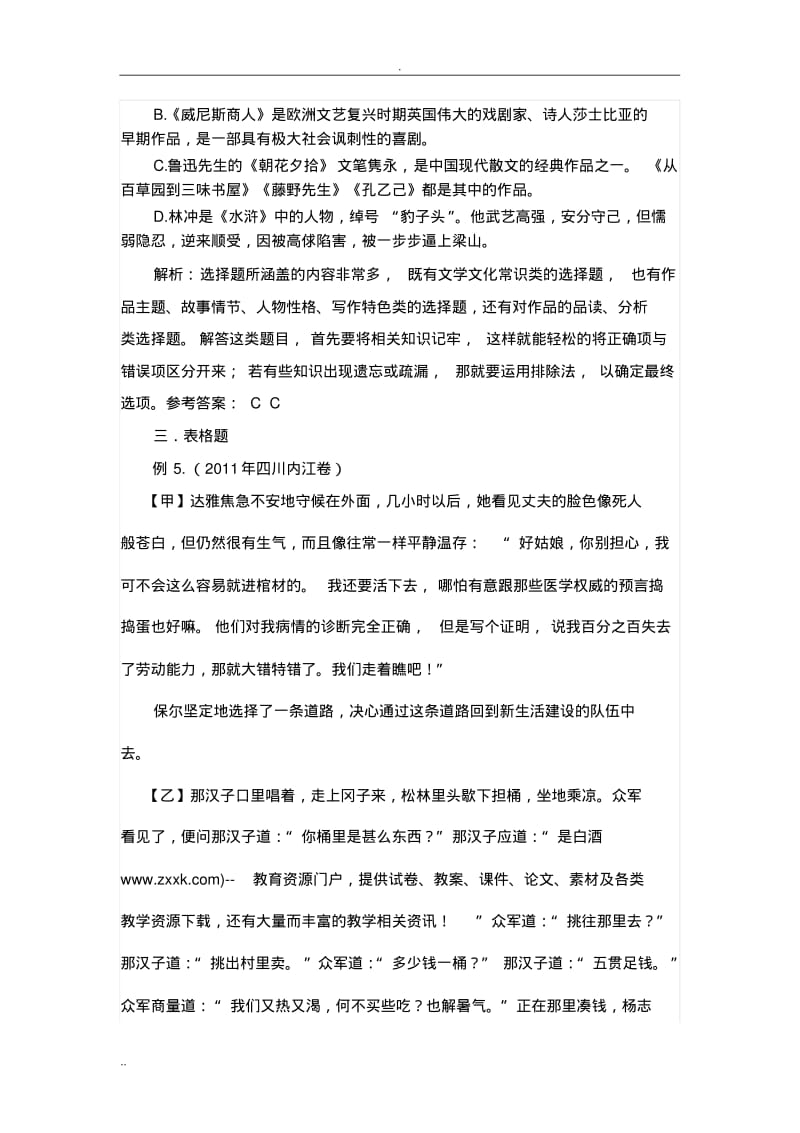 文学常识名著阅读考题分析.pdf_第3页