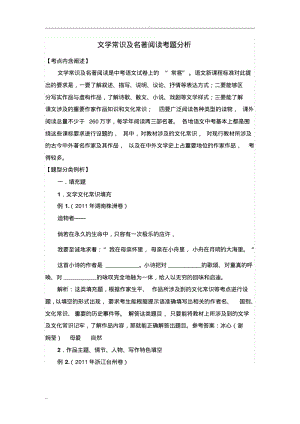 文学常识名著阅读考题分析.pdf