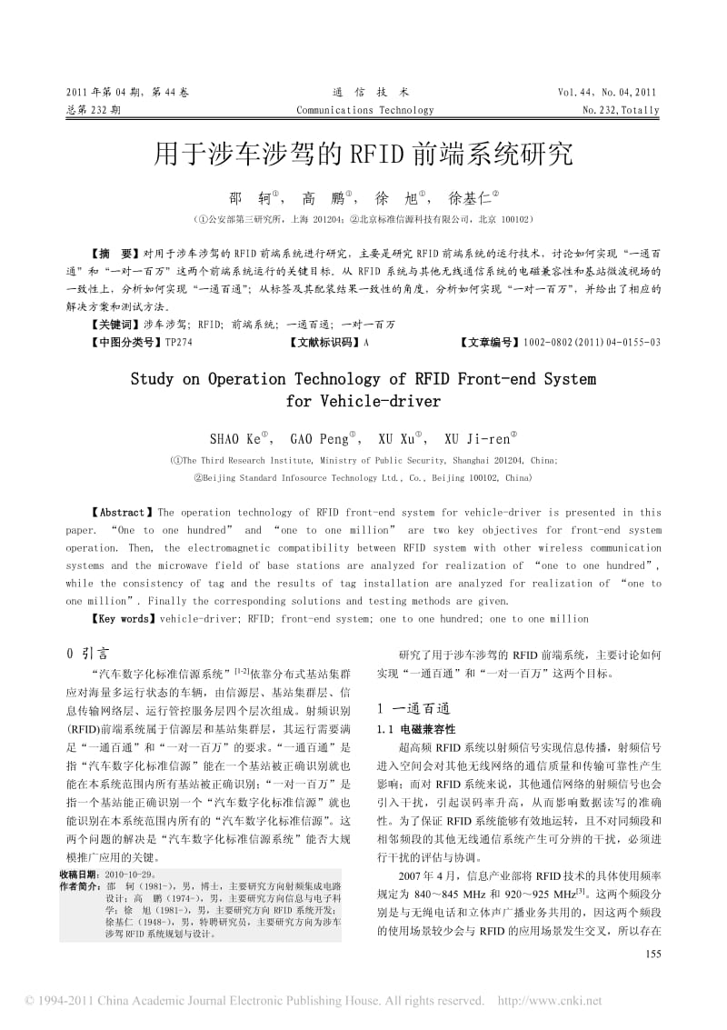 用于涉车涉驾的RFID前端系统研究.pdf_第1页