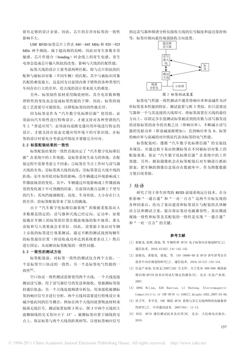 用于涉车涉驾的RFID前端系统研究.pdf_第3页