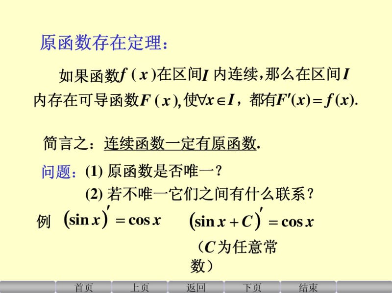 高等数学第四章第一节不定积分的概念与性质.pdf_第3页