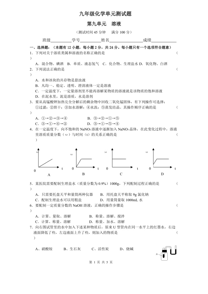 人教版九级化学第九单元测试题及答案【精】 .doc_第1页