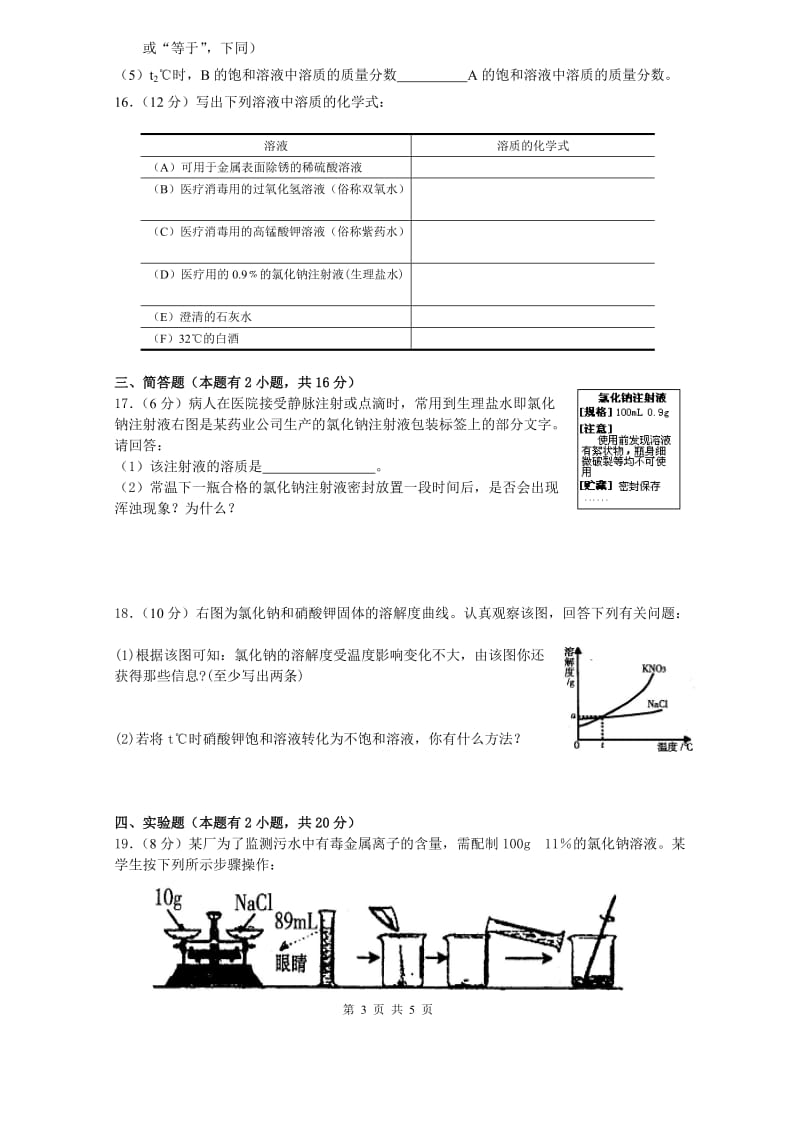 人教版九级化学第九单元测试题及答案【精】 .doc_第3页