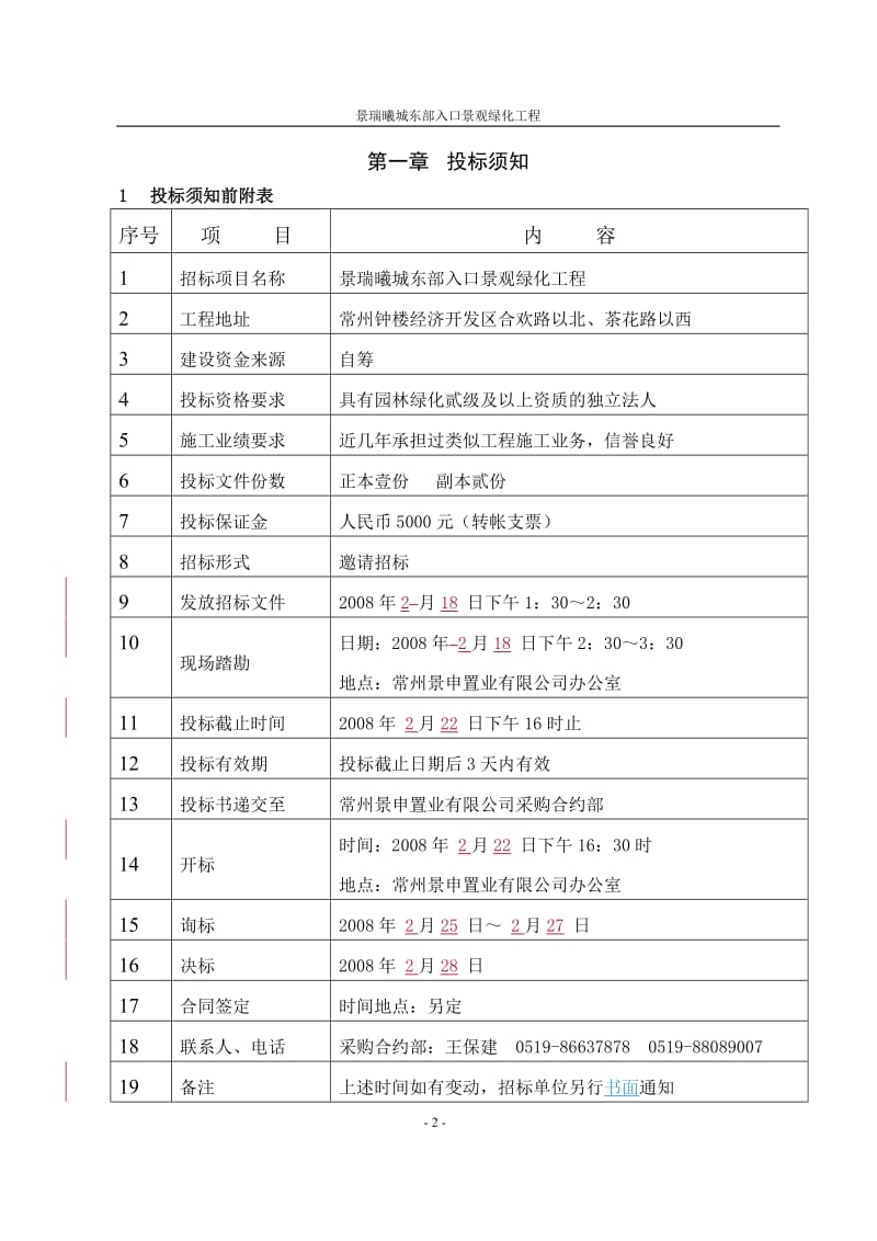 景观绿化工程招标文件.doc_第3页