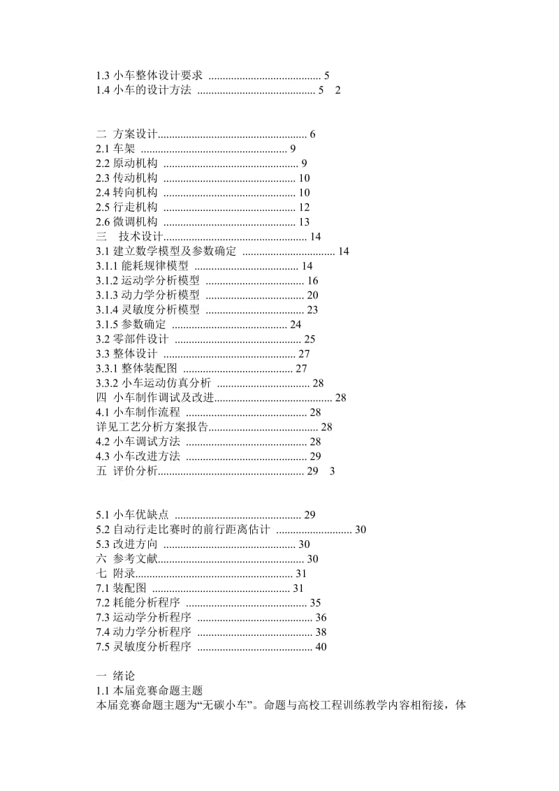 无碳小车设计说明书(一等奖作品).doc_第2页