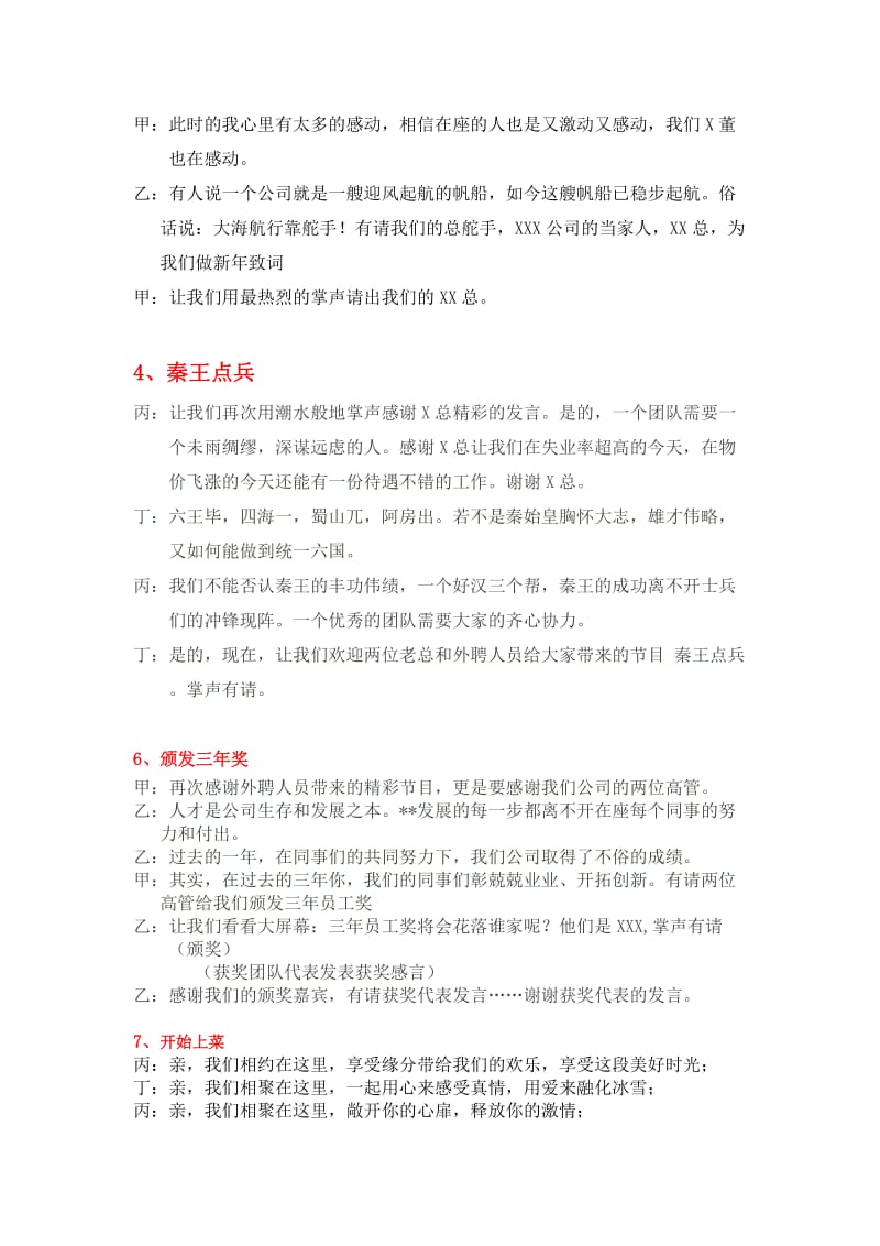 培训公司会串词.doc_第2页