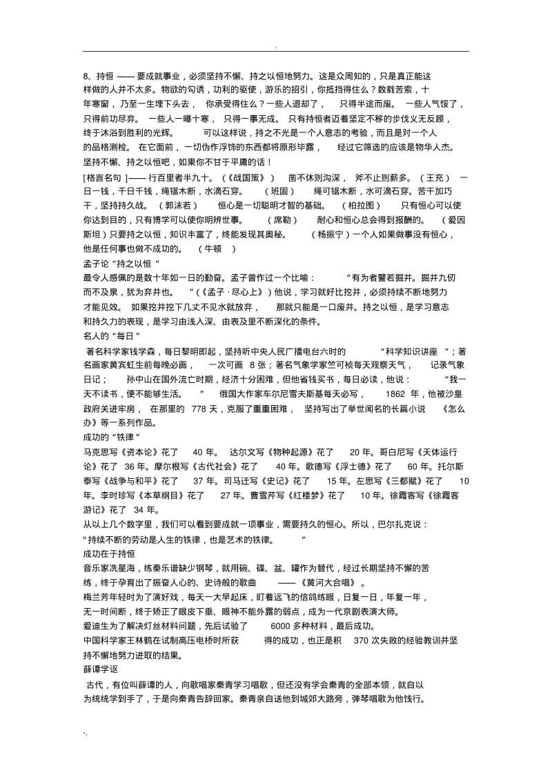 议论文典型事例集锦.pdf_第1页