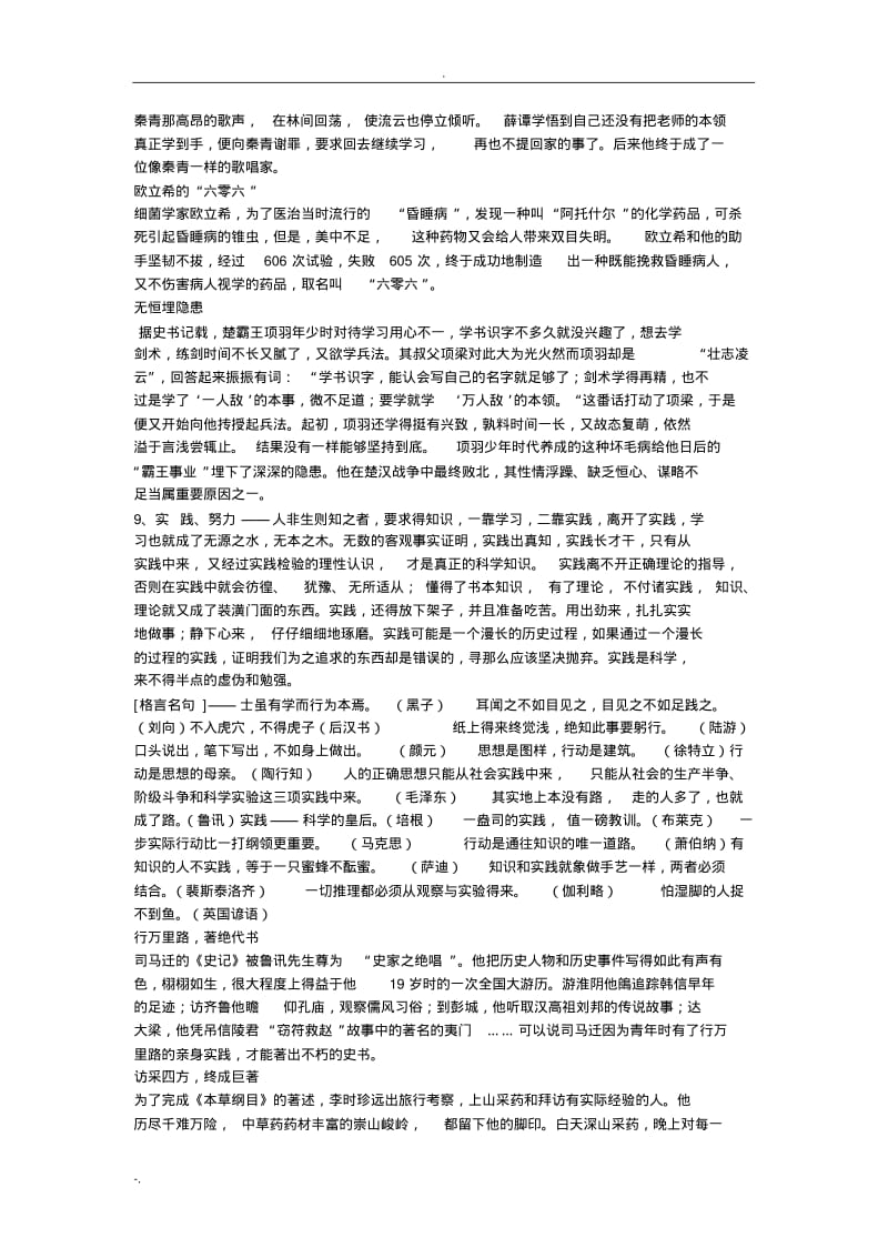 议论文典型事例集锦.pdf_第2页