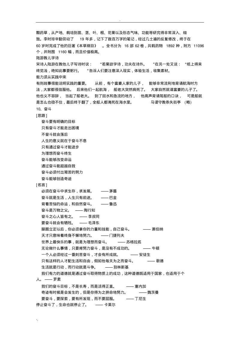 议论文典型事例集锦.pdf_第3页