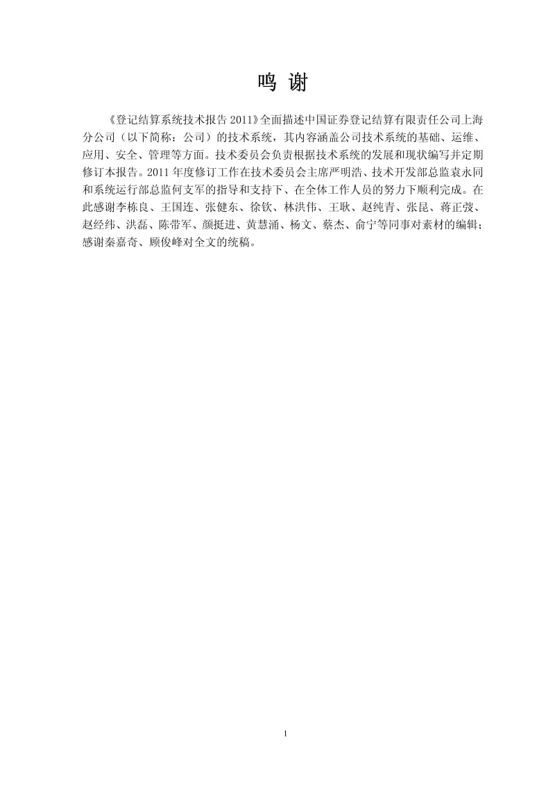 登记结算系统技术报告.pdf_第2页