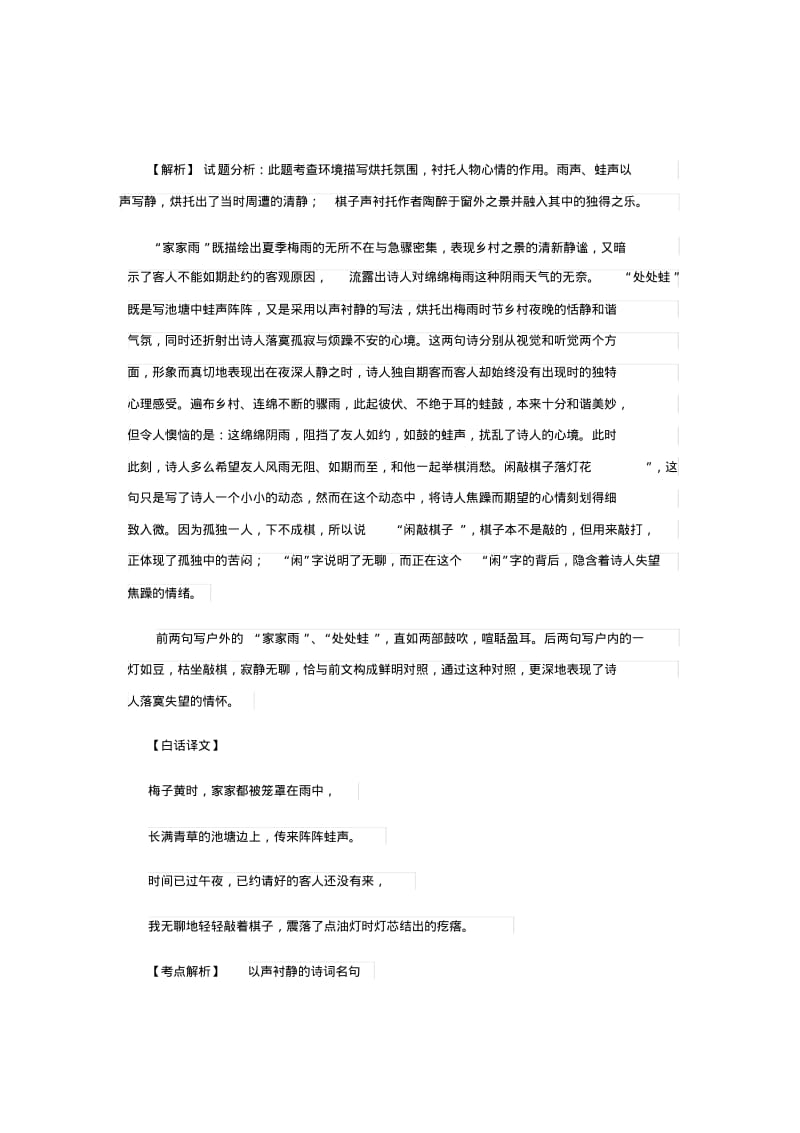 2018年中考语文真题汇总--古诗词鉴赏.pdf_第2页