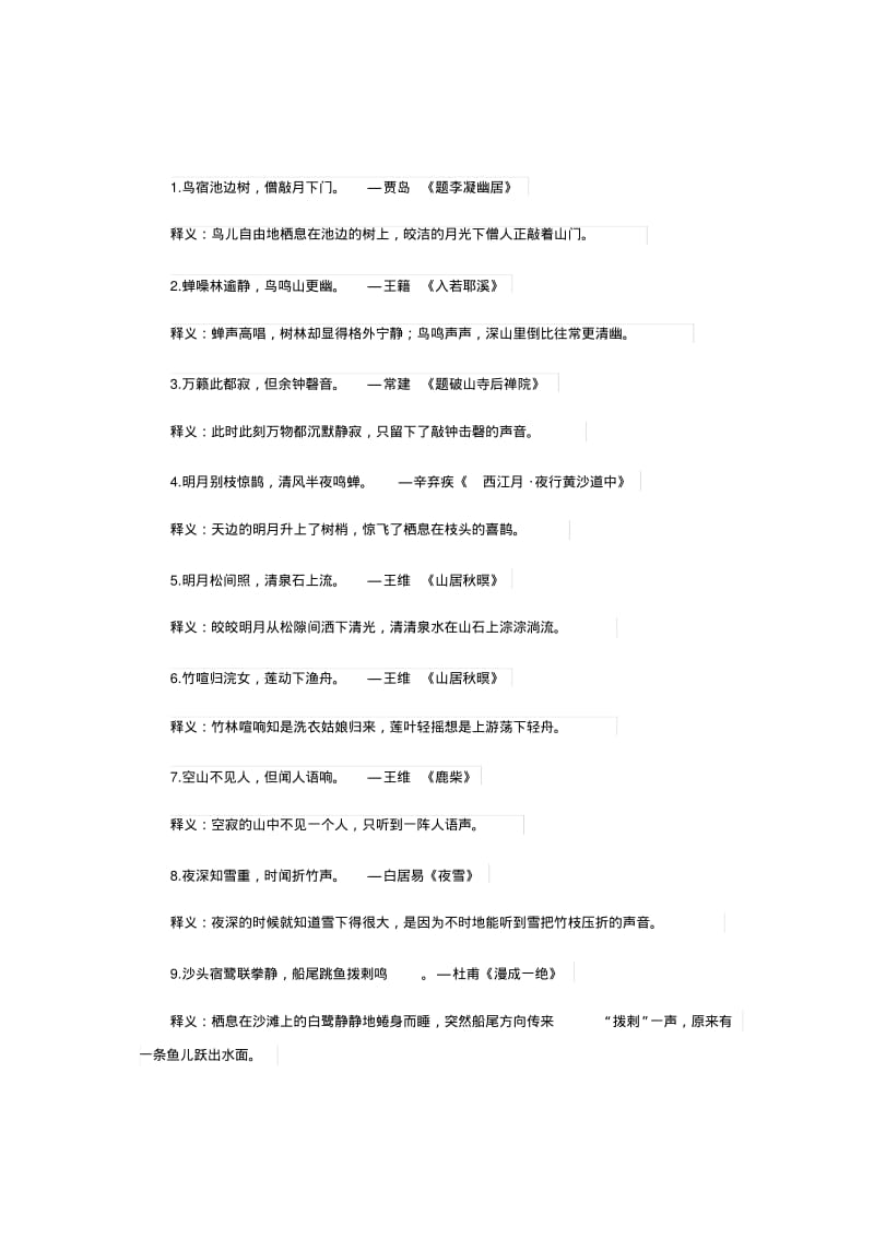 2018年中考语文真题汇总--古诗词鉴赏.pdf_第3页