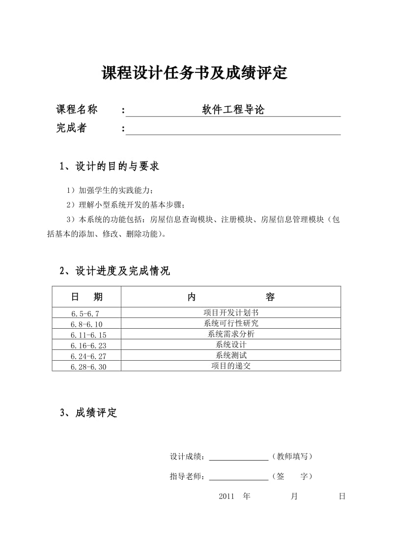 软件工程导论课程设计-房屋出租系统.doc_第2页