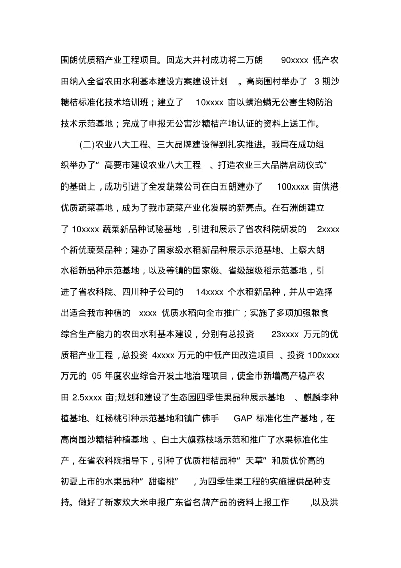 2012年农业工作总结.pdf_第2页