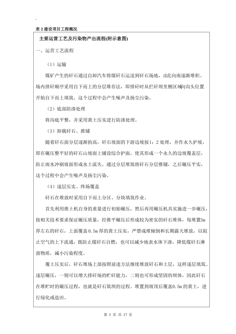 环境影响评价报告公示：同意附件华瀛金泰源煤业排矸场工程无标题金泰源封皮[]金环评报告.doc_第3页