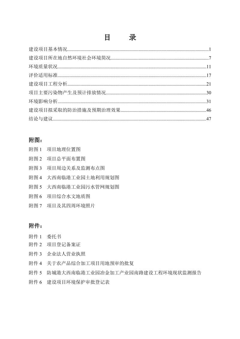 140330 产河粉、米粉、面条、月饼、金花茶约2791.8吨环境影响评价报告表全本公示.doc_第3页