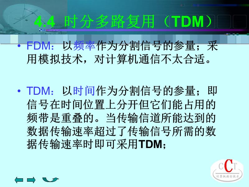 第4章 多路复用技术（2） .ppt_第2页