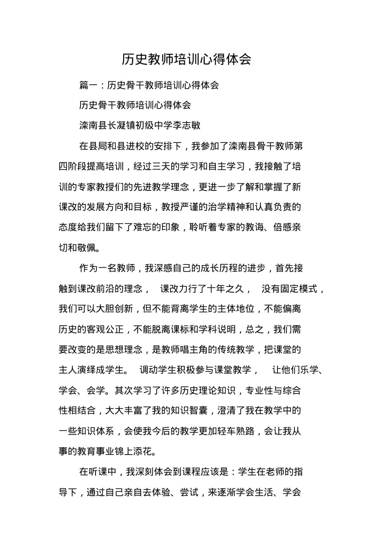 历史教师培训心得体会.pdf_第1页