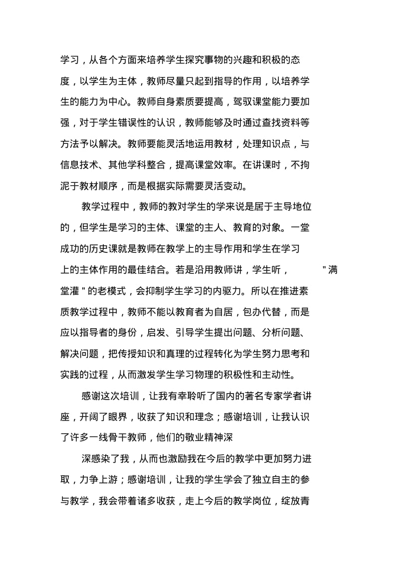 历史教师培训心得体会.pdf_第2页