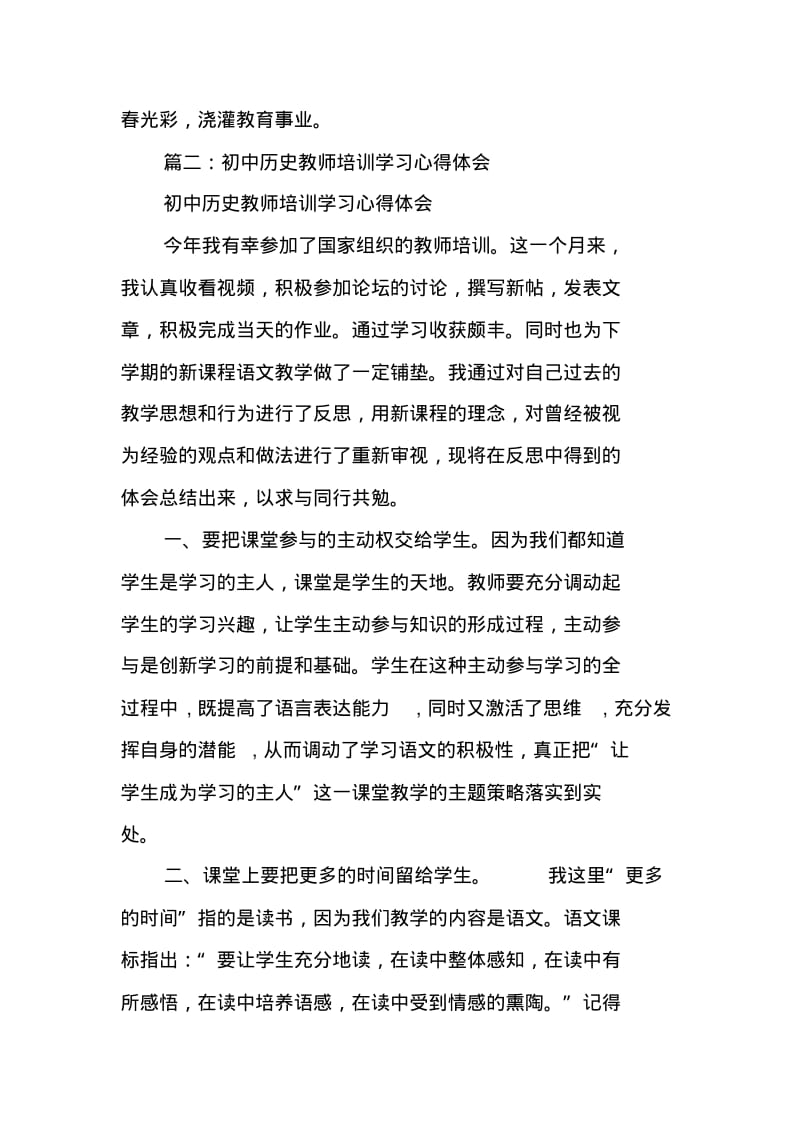 历史教师培训心得体会.pdf_第3页